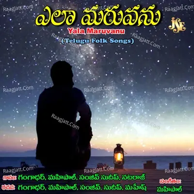 Yala Maruvanu - Sanjeev cover album