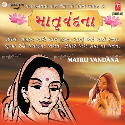 Matru Vandan - ROHIT RATHOD cover album