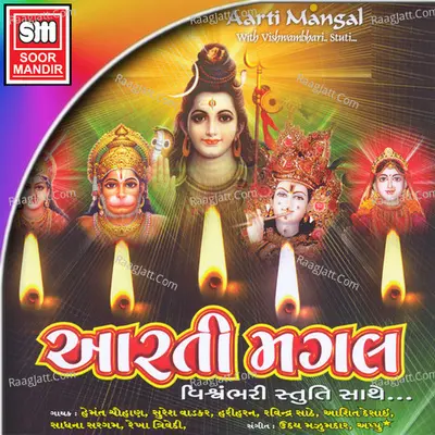 Aarti Mangal Gujarati - Uday Majumdar cover album