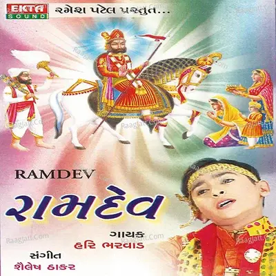 Ramdev - Hari Bharwad cover album