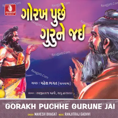 Gorakh Puchhe Gurune Jai - MAHESH BHAGAT cover album