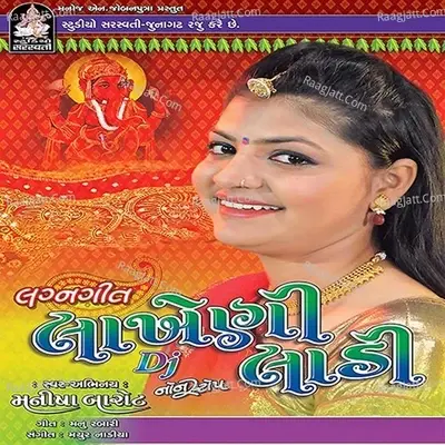 Lakheni Ladi Dj Non Stop - Manisha Barot cover album