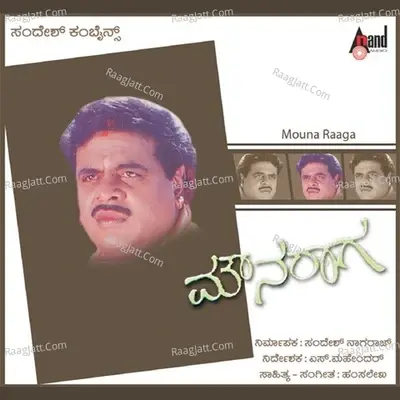 Mouna Raga - S. P. Balasubrahmanyam cover album