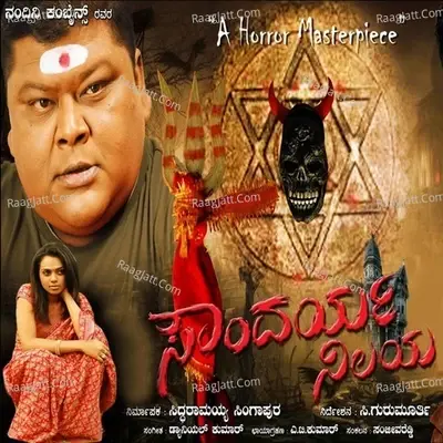 Soundarya Nilaya (Original Motion Picture Soundtrack) - Santosh cover album