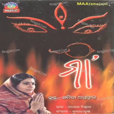 Maa - Namita Agarwal cover album