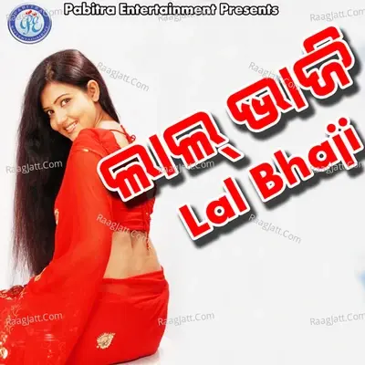 Lal Bhaji - Sriram Luhar cover album