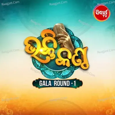 Bhakti Kantha Gala Round 1 - Baidyanath Dash cover album