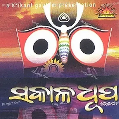 Sakala Dhupa - Subash Dash cover album