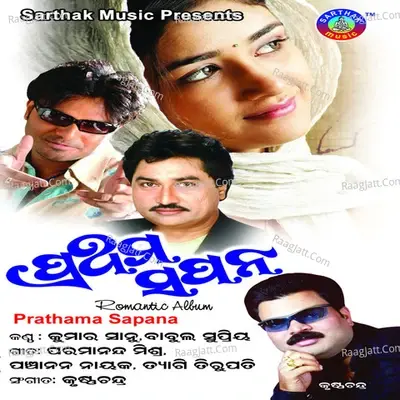 Prathama Sapana - Krushna Chandra cover album