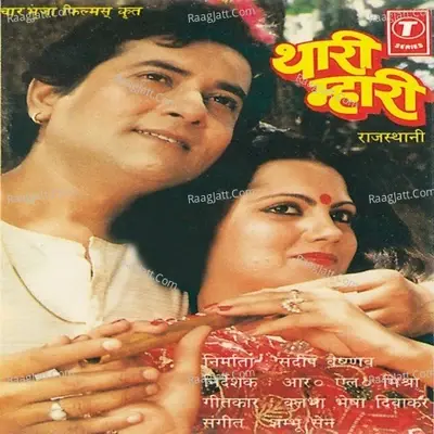 Thaari Mahari - Shambhu Sen cover album