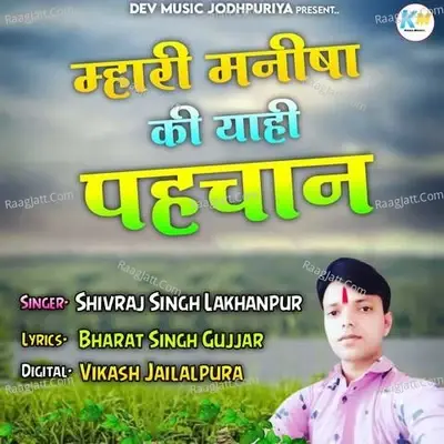 Mahri Manisha Ki Yahi Pachan - Shivraj Singh Lakhanpur cover album