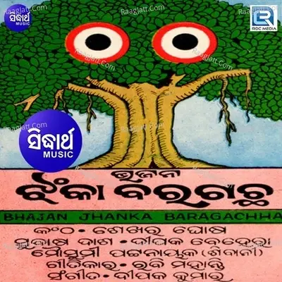 Jhanka Baragachha - Deepak cover album