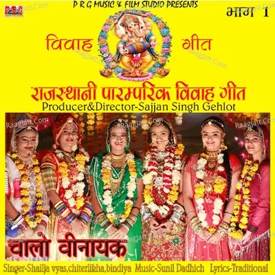 Rajasthani Paramparik Vivah Geet Vol - 1 - Bindiya cover album