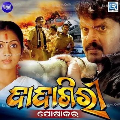 Dadagiri Poshakara - Bisnukabi cover album