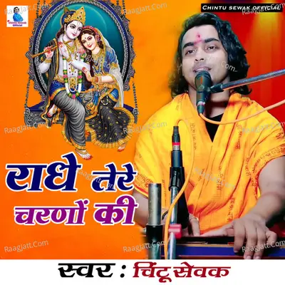 Radhe Tere Charno Ki - Chintu Sewak cover album