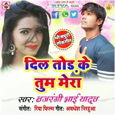 Dil Tor Ke Tum Mera - Bajrangi Bhai Yadav cover album