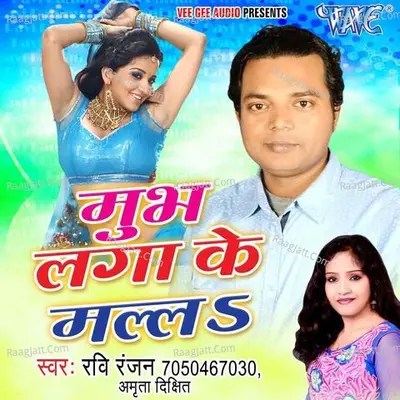 Move Laga Ke Mala - Ravi Ranjan cover album