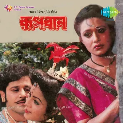 Rupbaan - satya saha cover album