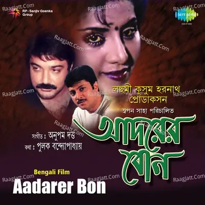 Aadarer Bone - anupam dutta cover album