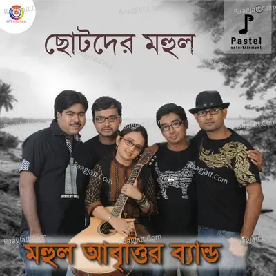 Chhotoder Mahul - Shanoli Majumder cover album