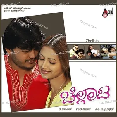 Chellata - Murali Mohan cover album