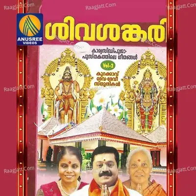 Sivasankari, Vol. 2 - Kairali Ravi cover album