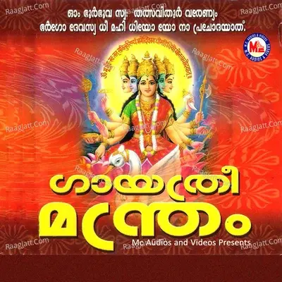 Gayathri Manthram, Vol. 1 - N. R. Mini cover album