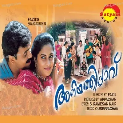 Aniyathipravu - Ouseppachan cover album