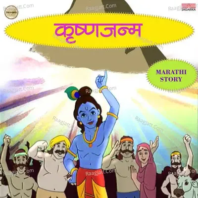 Krushnajanma -  cover album