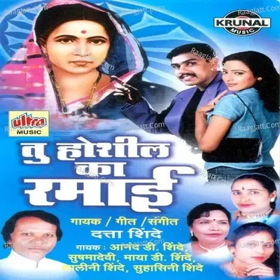 Tu Hoshil Ka Ramai - Datta Shinde cover album