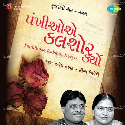 Pankhioae Kalshor Kary Jayesh Nayak Sema Trivedi 2 - Seema Trivedi cover album