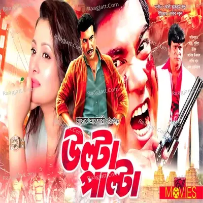 Ulta Palta (Orginal Motion Picture Soundtrack) - Ali Akram Shuvo cover album