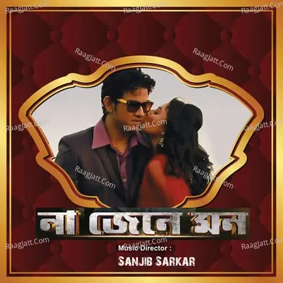 Na Jene Mon - Sanjib Sarkar cover album