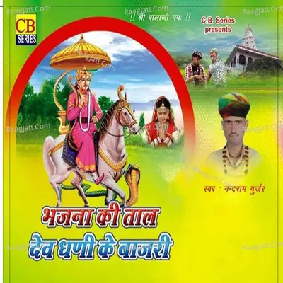 Bhajana Ki Taal Dev Dhani Ke Bajari - Nand Ram cover album