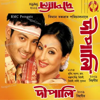 Dipali 2009 - Zubeen Garg cover album