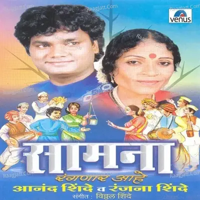 Samna- Lokgeete - Chorus cover album