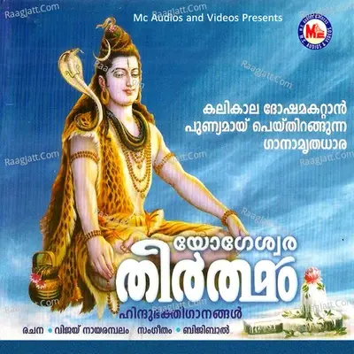 Yogeswara Theertham - Ganesh Sundaram cover album