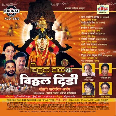 Vitthal Taal Vitthal Dindi - Prashant cover album