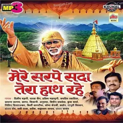 Mere Sar Pe Sada Tera Haath Rahe - Dilip Shadangi cover album