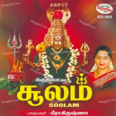 Soolam - Meerakrishna cover album