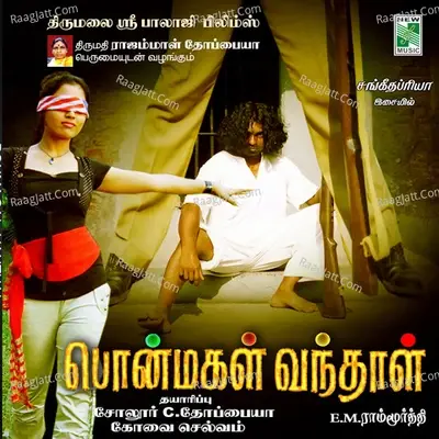 Ponmagal Vanthal (Original Motion Picture Soundtrack) - Viveka cover album