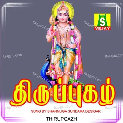 Thirupugazh - Shanmuga Sundara Desigar cover album