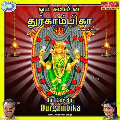 Om Kateelin Durgambika - Puttur Narasimha Nayak cover album