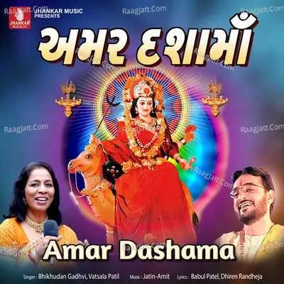 Amar Dashama - Bhikhudan Gadhvi cover album