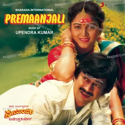 Premaanjali (Original Motion Picture Soundtrack) - S. P. Balasubrahmanyam cover album