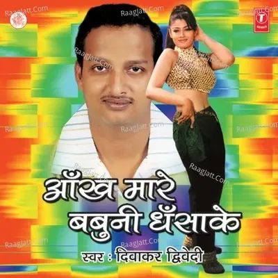 Aankh Maare Babuni Dhansake - Diwakar Diwedi cover album