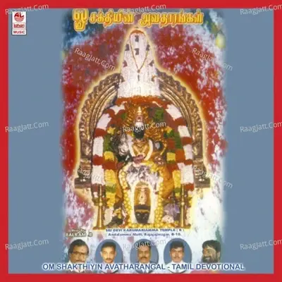 Om Shakthi Avatarangal - B. Balram cover album