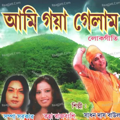 Ami Gaya Gelam - Sadhan Das Baul cover album