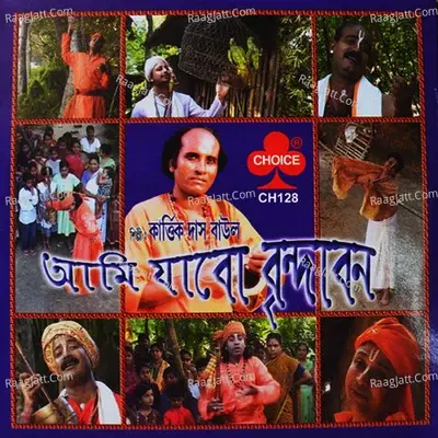 Aami Jabo Brindabane - Kartik Das Baul cover album