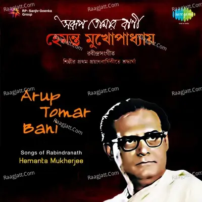 Arup Tomar Bani - Sumitra Roy cover album